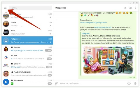 Как создать папку в Telegram