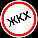 Мир ЖКХ