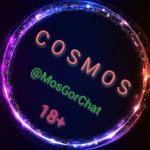 Москва, ты просто C O S M O S