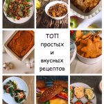 Идеальный рецепт