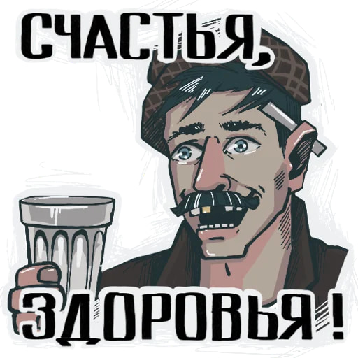 Батя стикеры