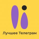 Лучшие боты и каналы