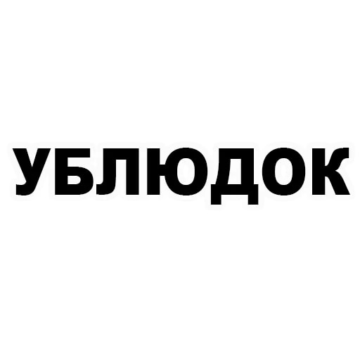 Кровь и бетон