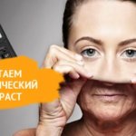 ВАШ БИОЛОГИЧЕСКИЙ ВОЗРАСТ