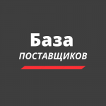База поставщиков (Автообновление)