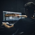 Битовня