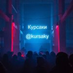 Одесса | Чат 24/7 ?| Курсаки