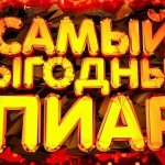 1000+ Пиар Чатов