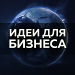 Бизнес идеи | Богатство