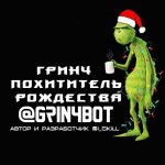 Гринч похитель рождества
