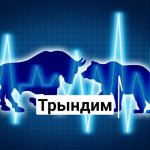 Новости, биржа, трейдинг.