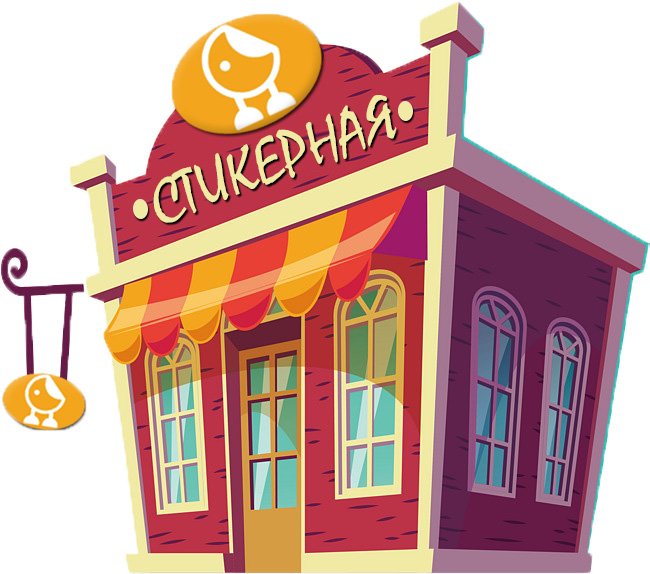 Стикерная