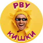 Рву Кишки • Юмор