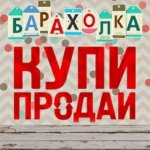 Барахолка Кишинёв Молдова