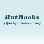 Библиотека программистов