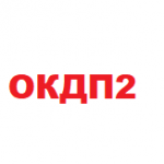 Справочник ОКДП2