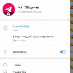 Чат общение
