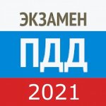 Билеты ПДД 2021 г.
