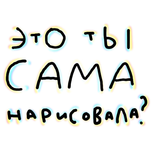 Мазня Дизайнера