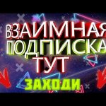 TikTok Рекомендации