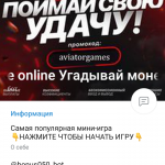 Aviator онлайн игра