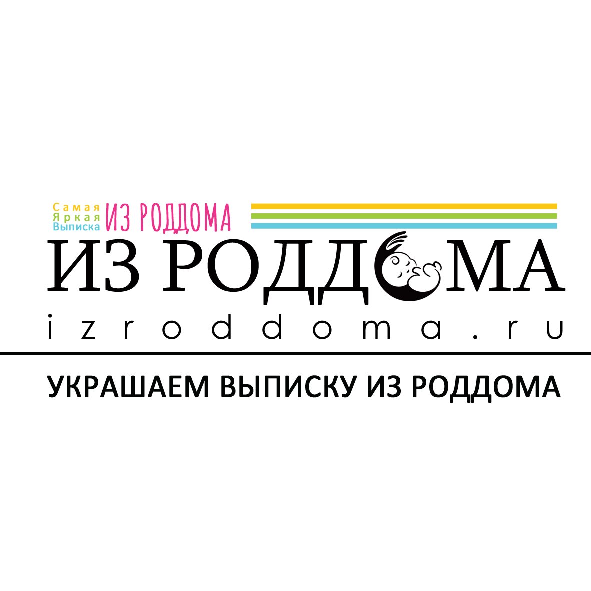 Выписка из роддома