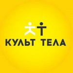 Культ Тела - Студия красоты