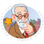 Карманный Фрейд