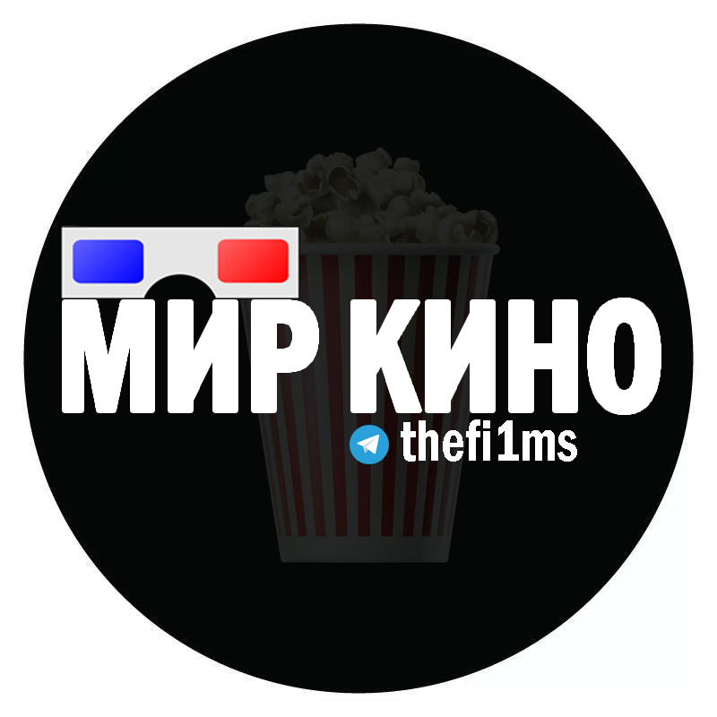 ? Мир кино