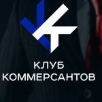 Клуб Коммерсантов