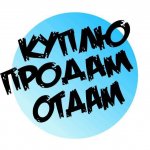 Богородский Куплю Продам Отдам