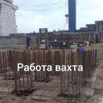 Работа вахта РФ