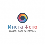Скачать фото с инстаграм*