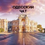 Одесский чат??