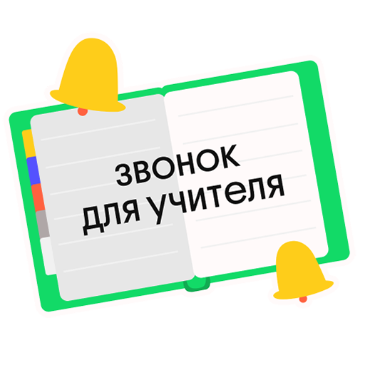 Фразы от школьных учителей