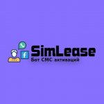 SimLease | Приём СМС на виртуальный номер