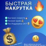 Накрутка в социальных сетях