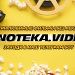 Кино онлайн бесплатно КиноТека