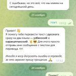 Переводчик с русского на узбекский и каракалпакский