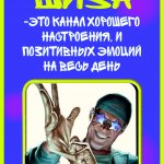 Шиза
