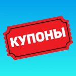 Покупон