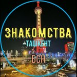 Знакомства Ташкент БСН