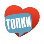 Топки Онлайн