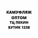 Милитари Камуфляж Одежда оптом
