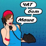 Знакомства | Анонимный ЧАТ Бот ?