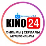 KINO24 ● kинотеатр №1?