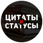 Статусы со смыслом