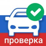Отчёт о проверке авто
