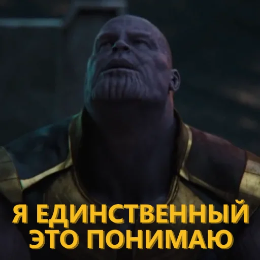 Фразы Таноса и не только