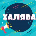 ?Скидки, бонусы, промокоды ?